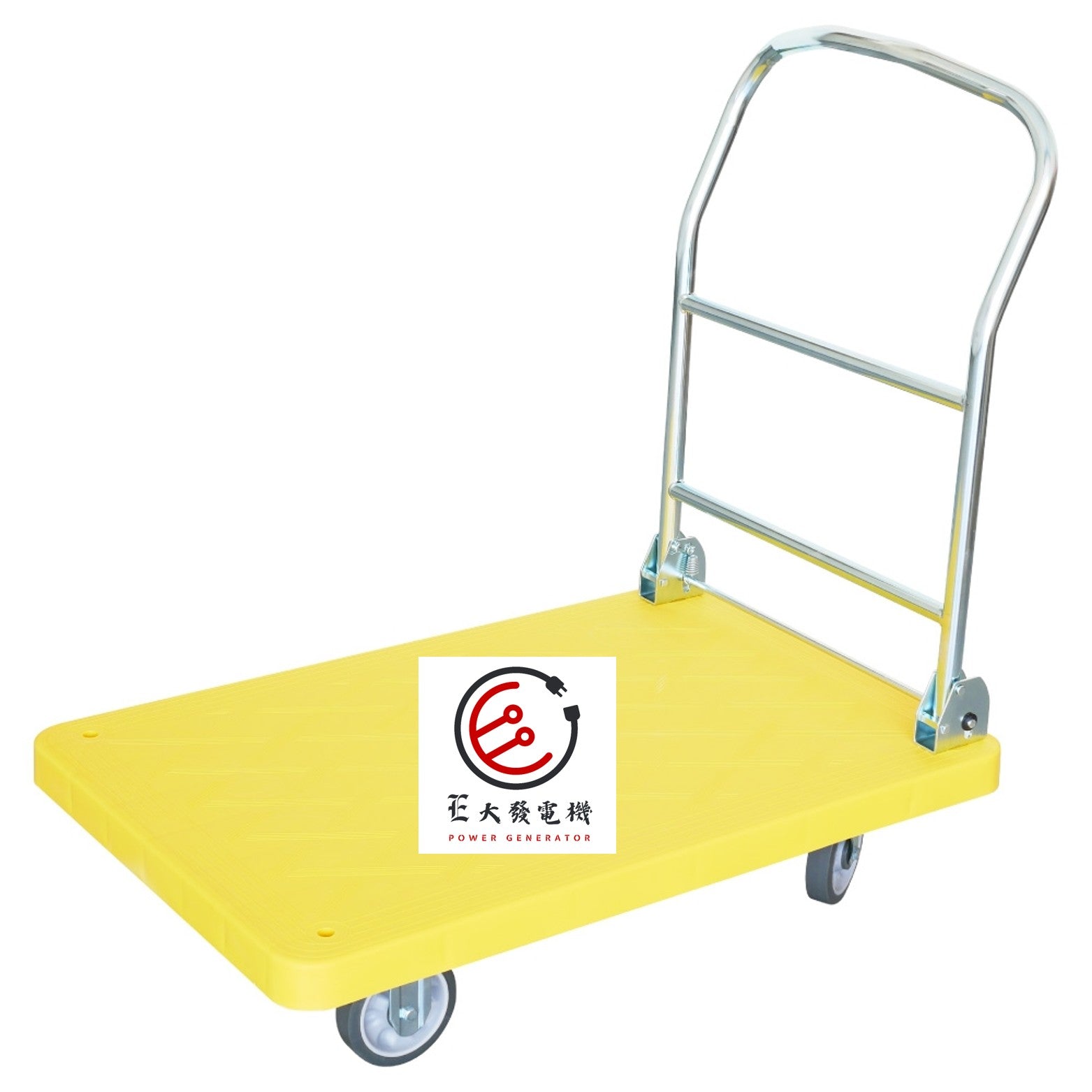E大發電機  300公斤 手推車 平板推車 (新竹地區)