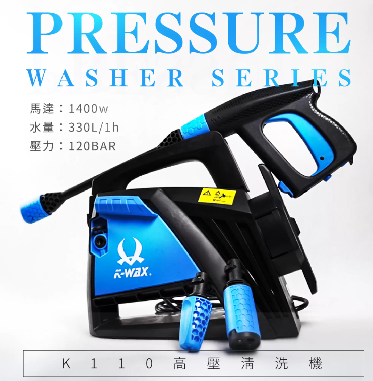 K110高壓清洗機